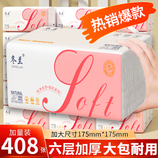 冬兰408张大包纸巾抽纸餐巾纸实惠装家用卫生纸面巾纸擦手纸批发