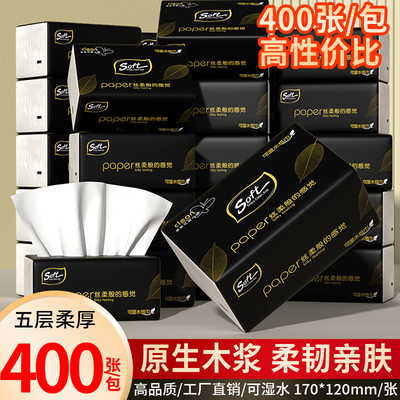 400张大包加厚抽纸一分购卫生间厕纸家用实惠装面巾纸整箱擦手纸