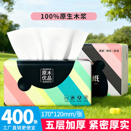 一分购400张大包抽纸家用实惠面巾纸餐巾纸三元三件卫生纸擦手纸