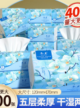 冬兰400张纸巾抽纸家用实惠装