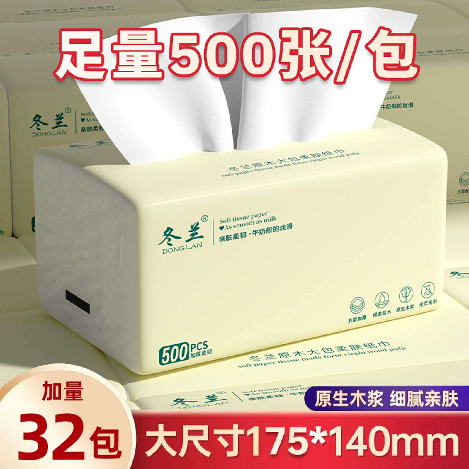 冬兰500张抽纸大包纸巾整箱家庭实惠装卫生纸家用餐巾纸抽面巾纸,洗护清洁剂/卫生巾/纸/香薰,抽纸,淘宝优惠券,粉丝福利购,淘宝优惠卷