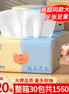 冬兰520张30大包纸巾抽纸整箱批实惠装擦手纸餐巾纸卫生纸抽