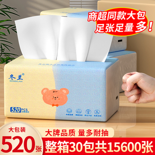 冬兰520张30大包纸巾抽纸整箱批实惠装 擦手纸餐巾纸卫生纸抽
