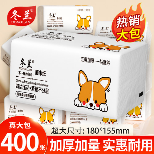 冬兰400张大包纸巾抽纸一分钱