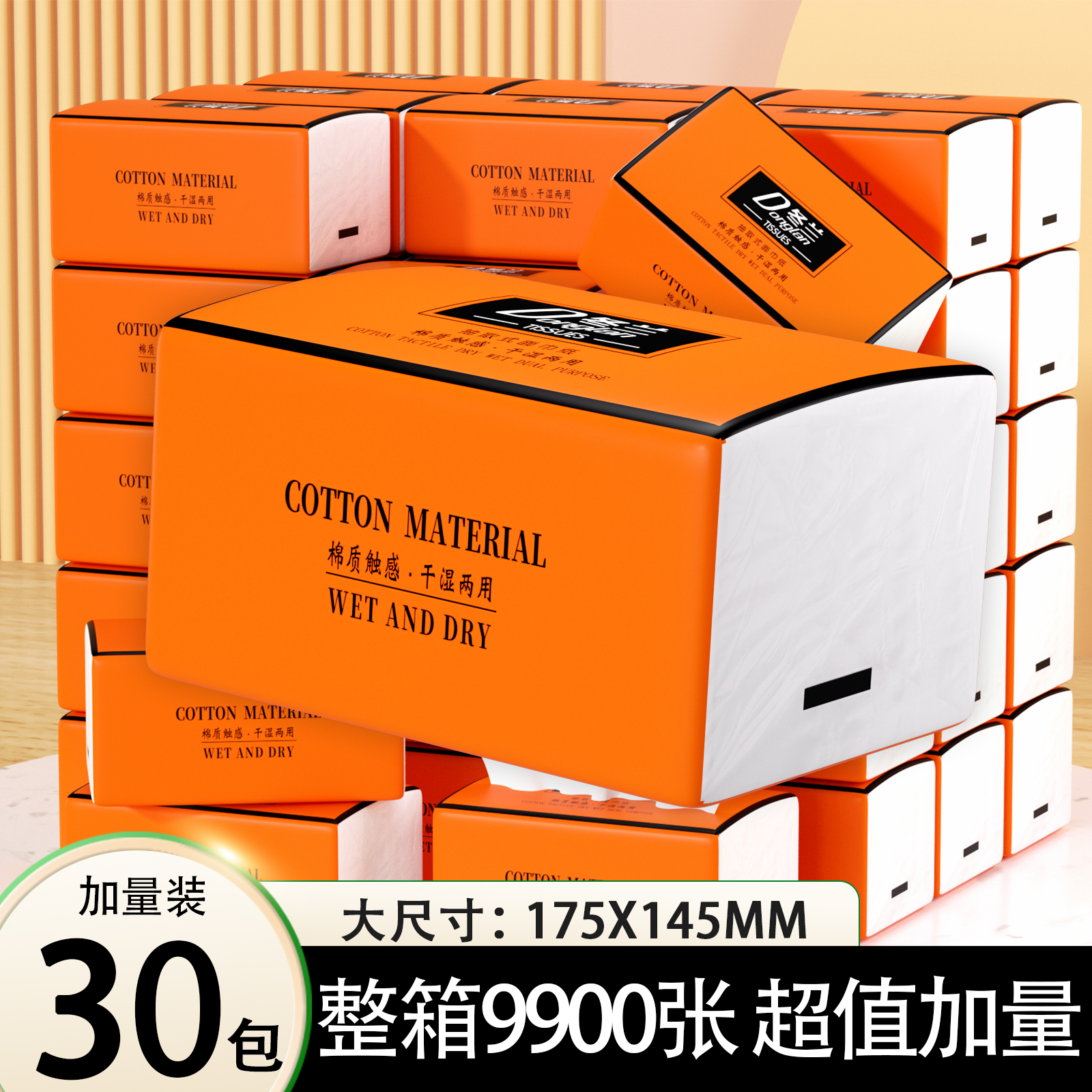 冬兰330张抽纸大包家用擦手纸