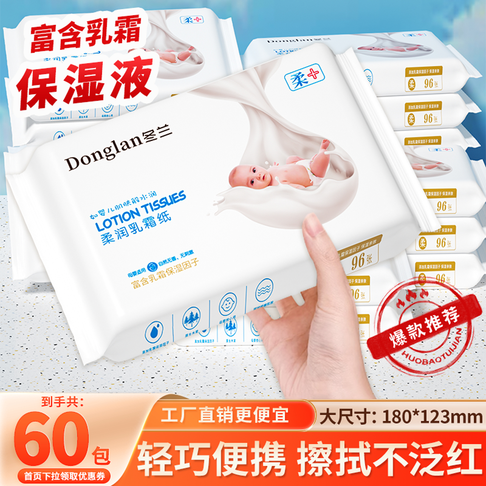 60包乳霜保湿纸超柔纸巾实惠装