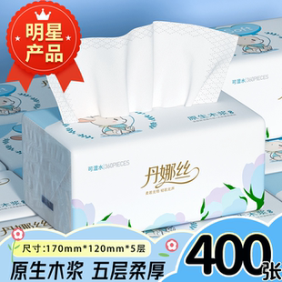 丹娜丝400张抽纸家用实惠装整箱擦手纸厕所纸抽厨房纸巾家用纸