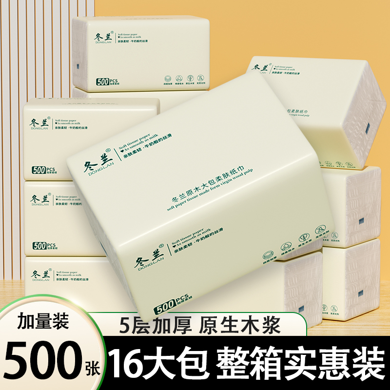 抽纸卫生纸家用实惠大包