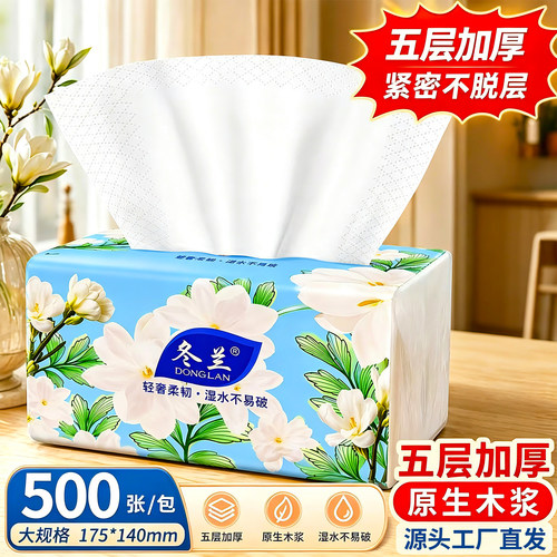 冬兰500张加厚耐用抽纸卫生纸