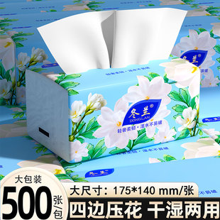 冬兰500张大包抽纸家用实惠纸巾加厚卫生纸面巾纸擦手纸工厂直销