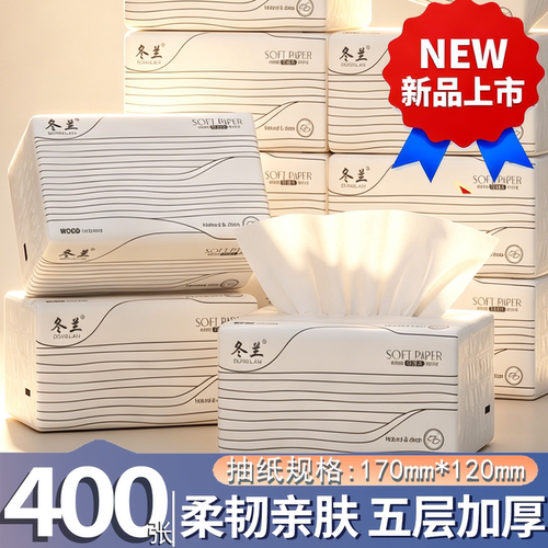 抽纸家用实惠装纸巾加厚大尺寸