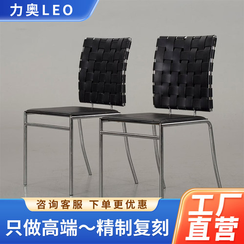意式极简餐椅Criss Cross Dining Chair 经典不锈钢编织皮带椅