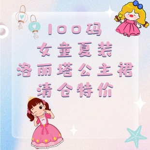 清仓100码夏季小女童洛丽塔公主裙生日礼服蓬蓬连衣裙西班牙童装