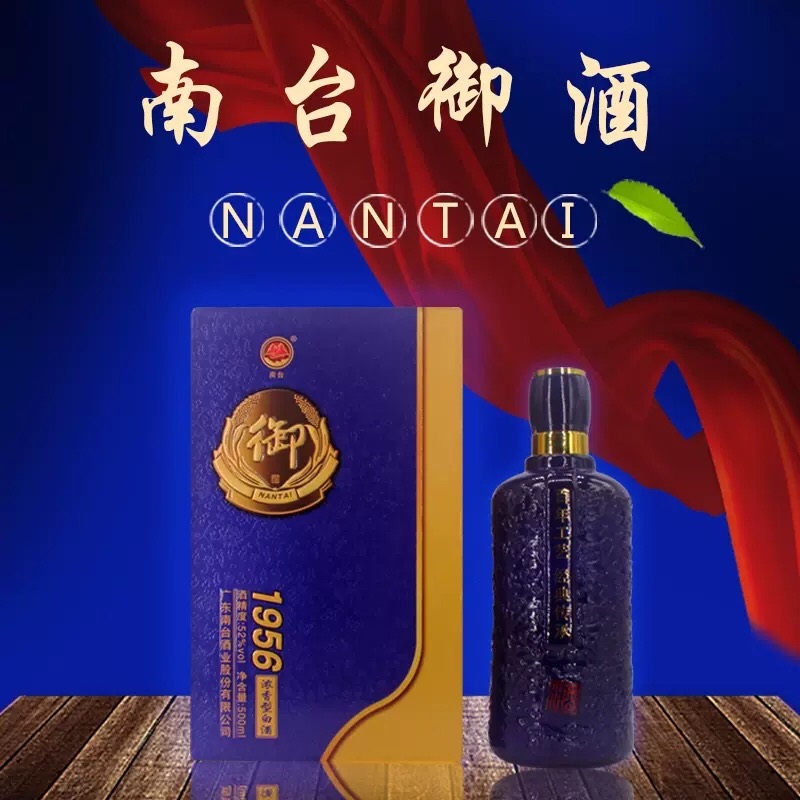 2018年广东南台御酒浓香型白酒