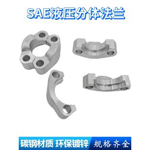 SAE对开法兰夹整分体法对夹碳钢液压泵高压油接头连接兰轻重管型