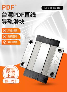 直线导兰轨四方法滑块DFH DFS  15 20 25 30 3545 A B AL BL