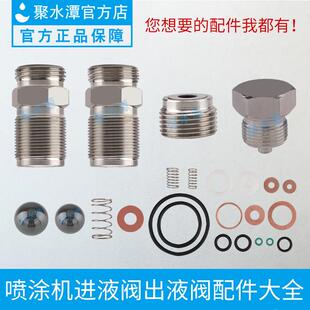 喷涂机配件大全泵体回流阀膜密封圈轴油箱承鼓动进出液阀弹簧钢球