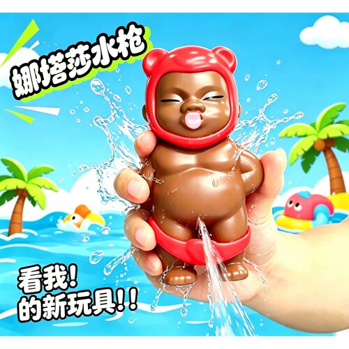 娜塔莎水枪抽象恶搞小黑人尿尿水枪按压呲水整蛊神器丑萌喷水玩具