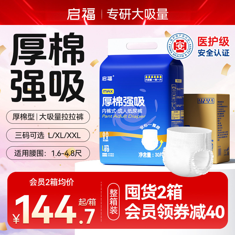 启福厚棉强吸成人拉拉裤