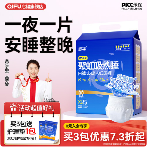 启福大吸量成人拉拉裤老年人专用