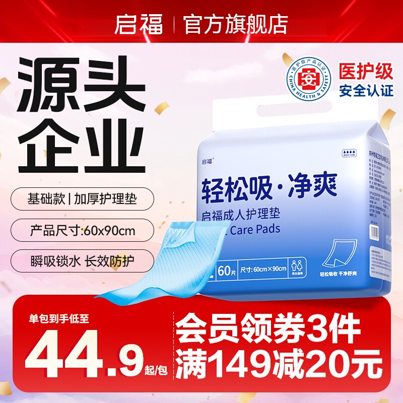 【60片直击底价】加大护理隔尿垫