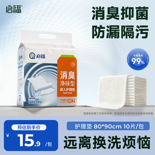启福消臭护理垫成老人用隔尿垫加厚大尺寸一次性医护隔尿垫80x90