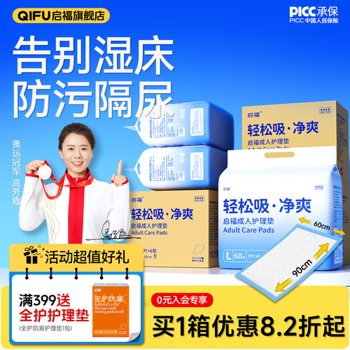 启福60x90一次性成人护理垫