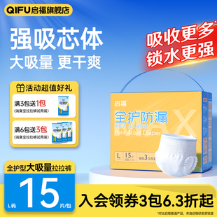 纸尿裤 式 三层芯大吸量 老人用尿不湿内裤 启福全护防漏成人拉拉裤