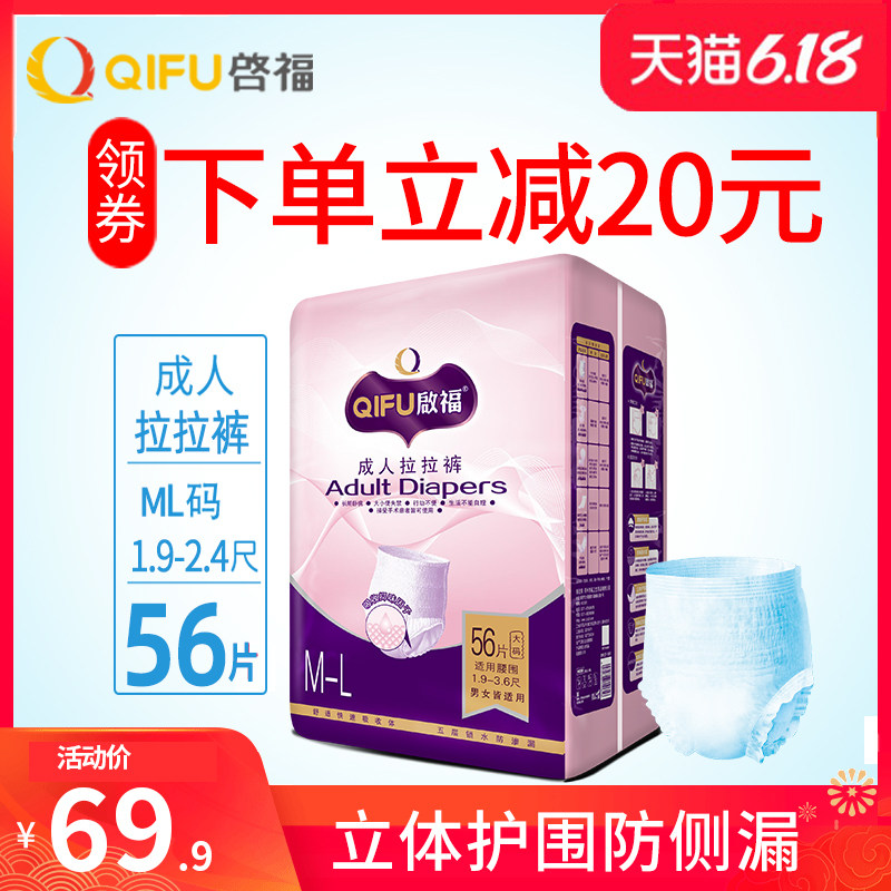 启福成人纸尿裤老人用拉拉裤女男老年人一次性大码L内裤式尿不湿
