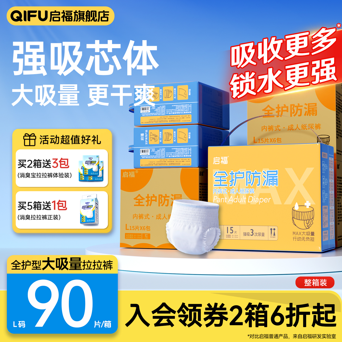 启福全护防漏成人拉拉裤老人用尿不湿老年人内裤式纸尿裤大吸量