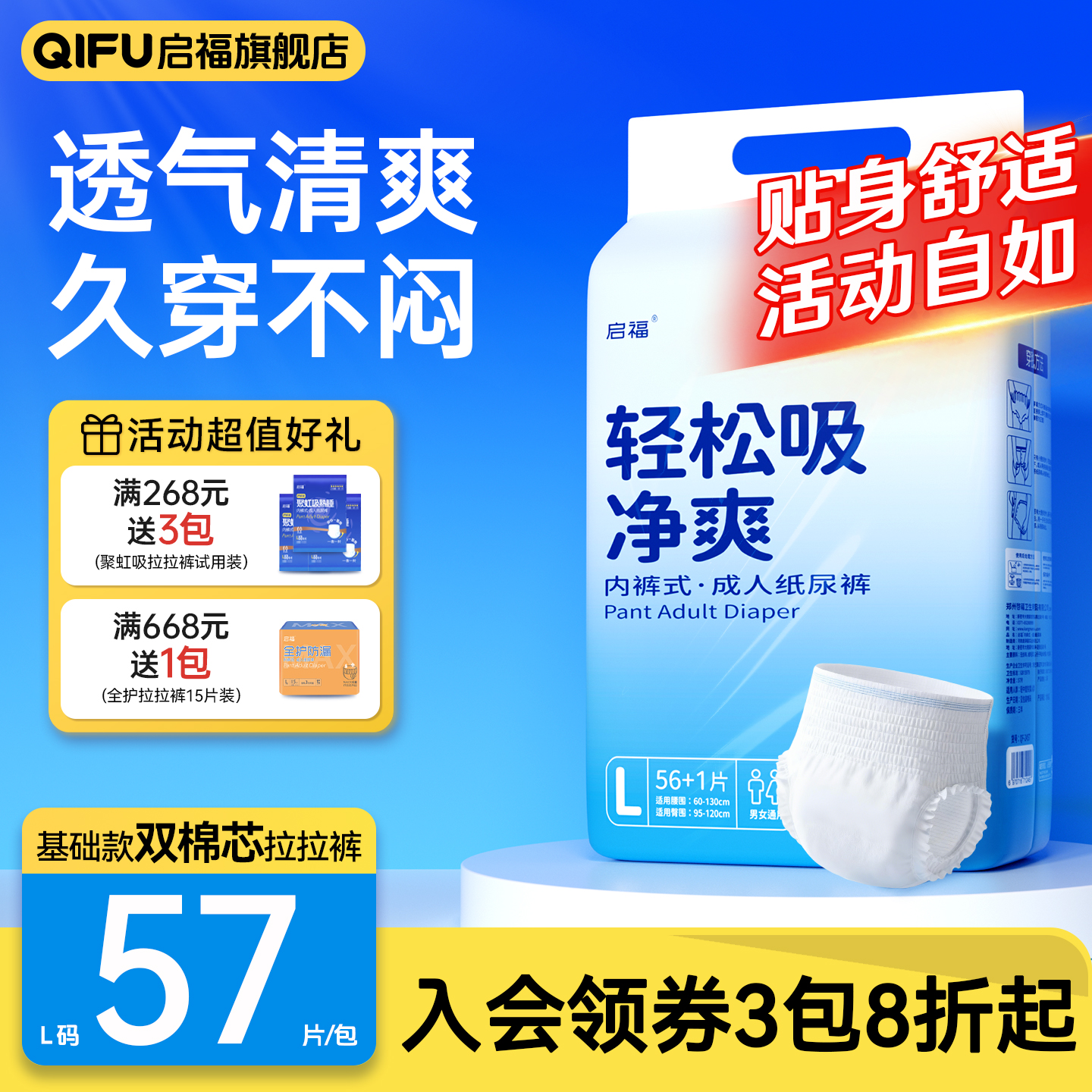 启福日用型防漏成人拉拉裤