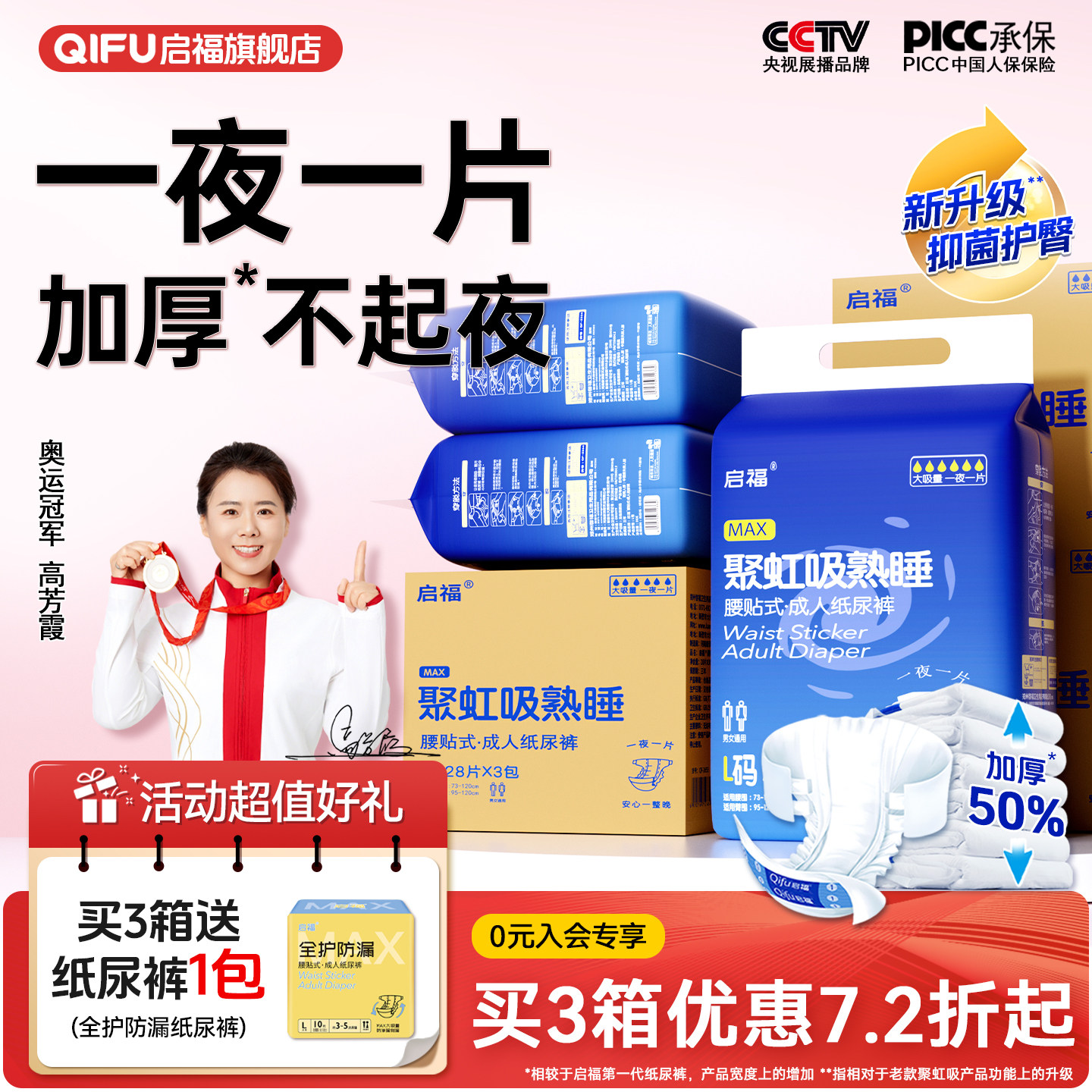 启福大吸量加厚防漏夜用型成人纸尿裤 老人用尿不湿 一次性装