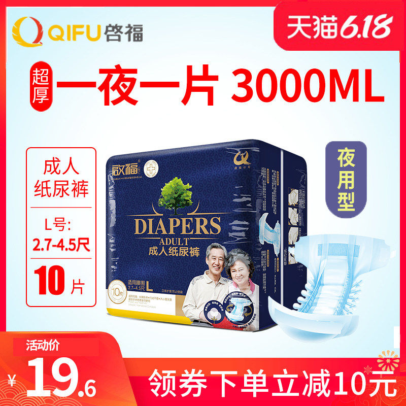 启福 成人纸尿裤老年人大号尿不湿男女L号大人老人产妇包邮批发