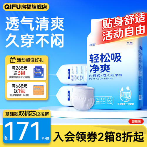 启福轻松吸成人拉拉裤