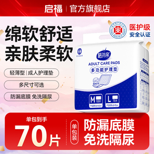 格外亲成人护理垫老人用一次性隔尿垫大尺寸老年人专用床垫