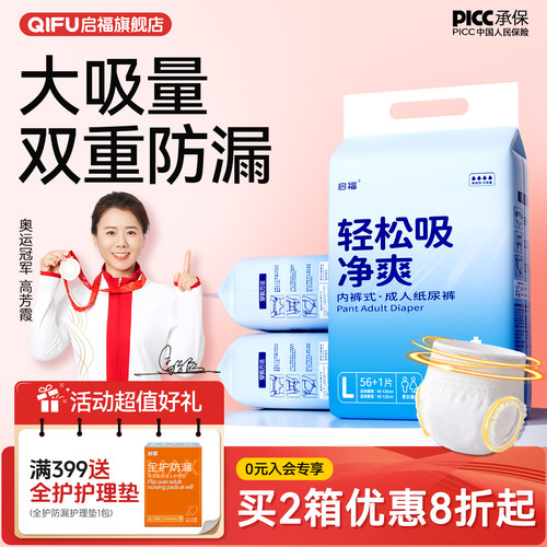 启福轻松吸成人拉拉裤