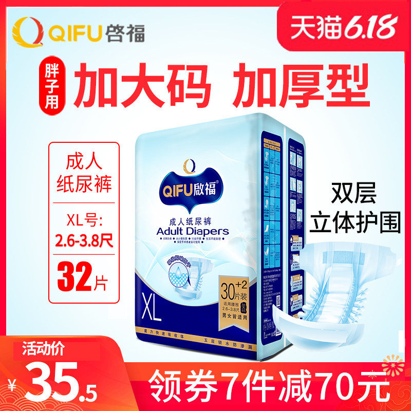 启福老人纸尿裤加大号xl码老人用尿不湿男女黏贴式一次性成人尿裤