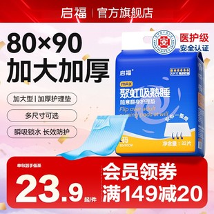 启福成人护理垫老人用超大号老年人隔尿垫80×90大尺寸加厚一次性