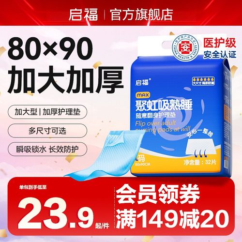 启福成人护理尿不湿尺寸加厚