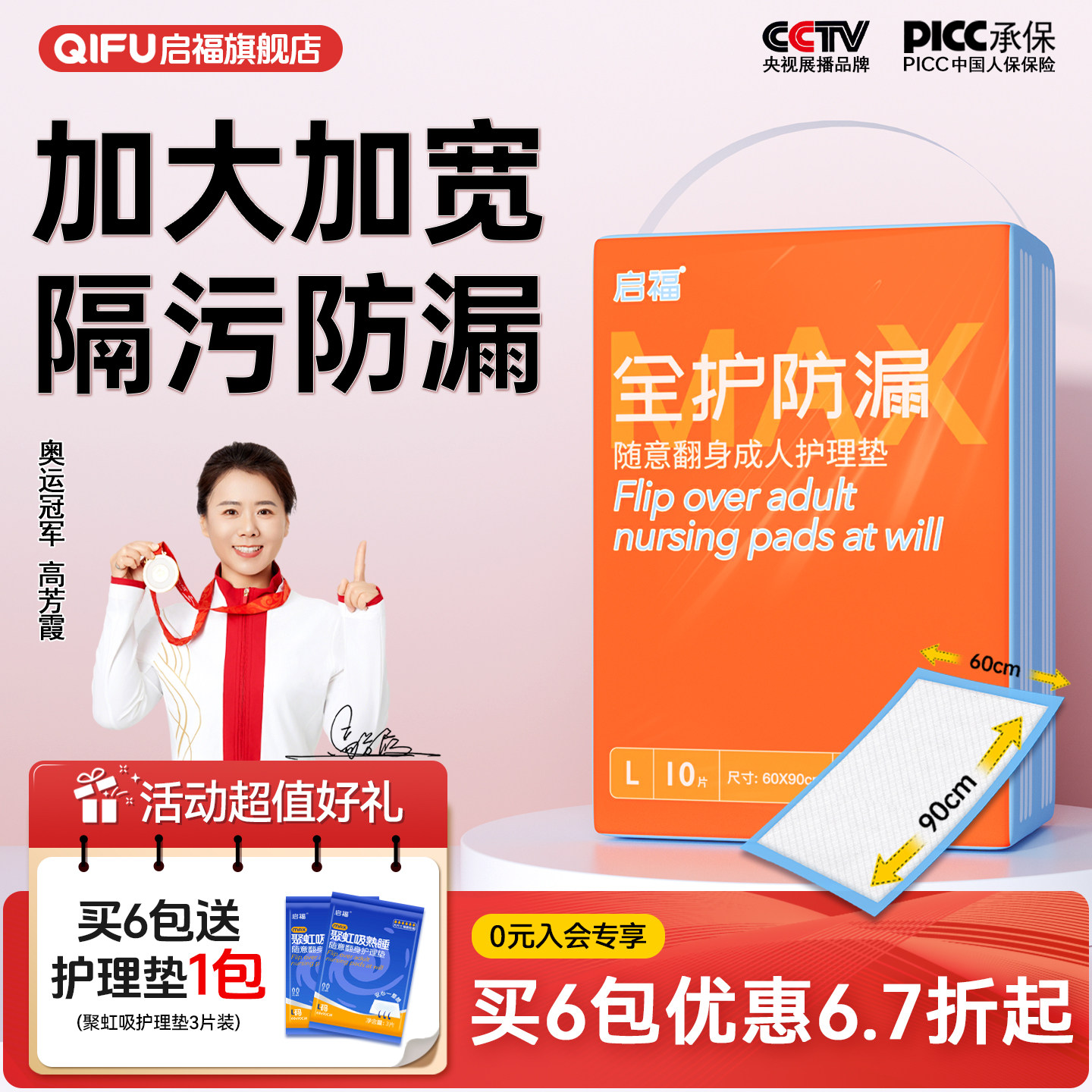 启福全护防漏成人隔尿垫老人用加厚一次性尿不湿老年人卧床护理垫,洗护清洁剂/卫生巾/纸/香薰,成年人隔尿用品,淘宝优惠券,粉丝福利购,淘宝优惠卷