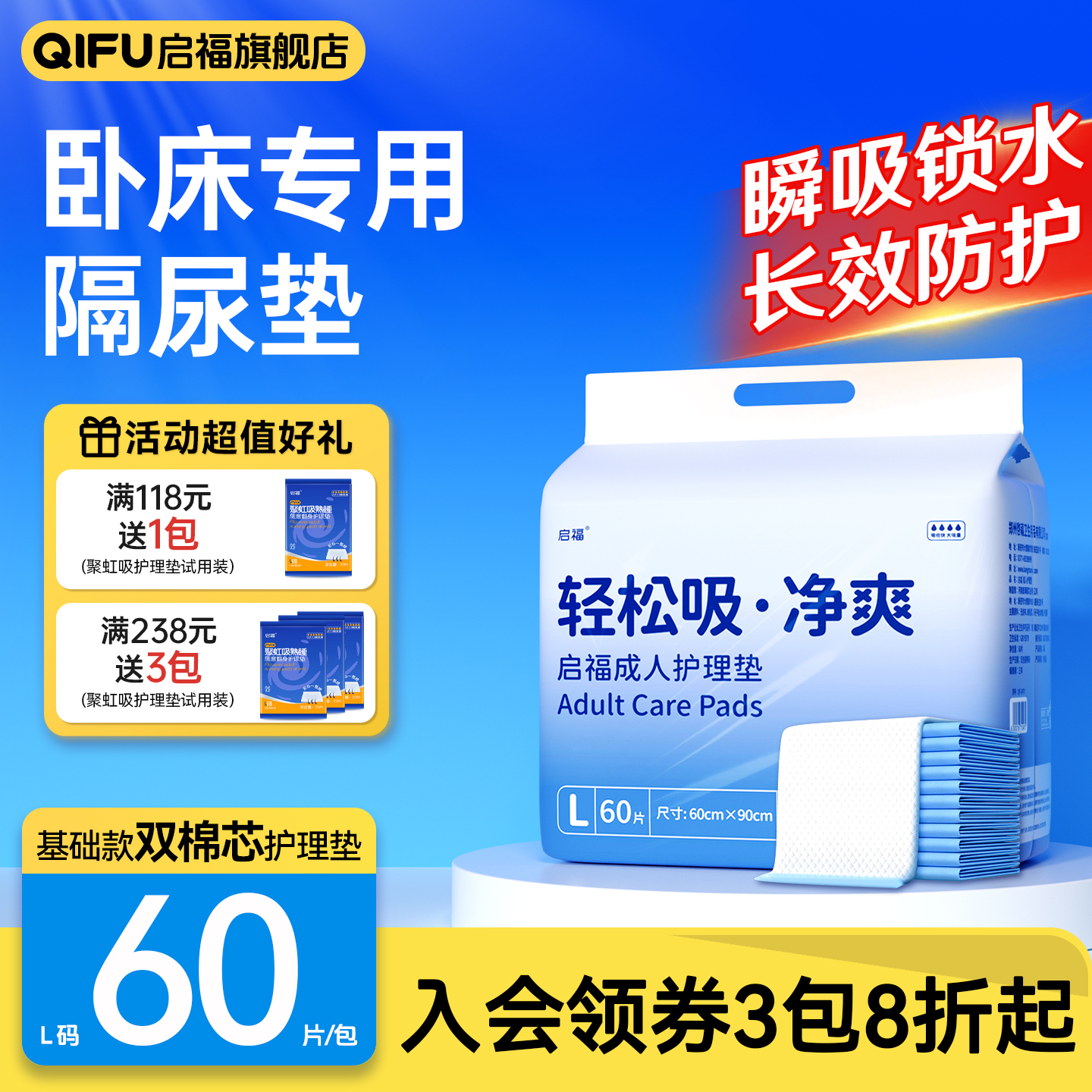 启福成人护理垫60×90男女一次性老年人隔尿垫老人用专用大尺寸
