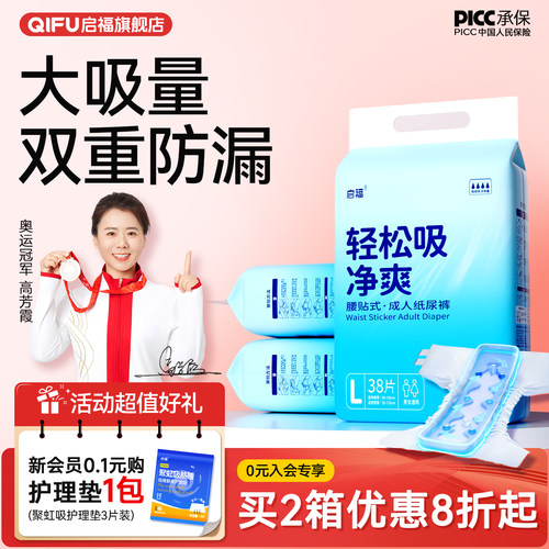 启福轻松吸立体护围成人纸尿裤