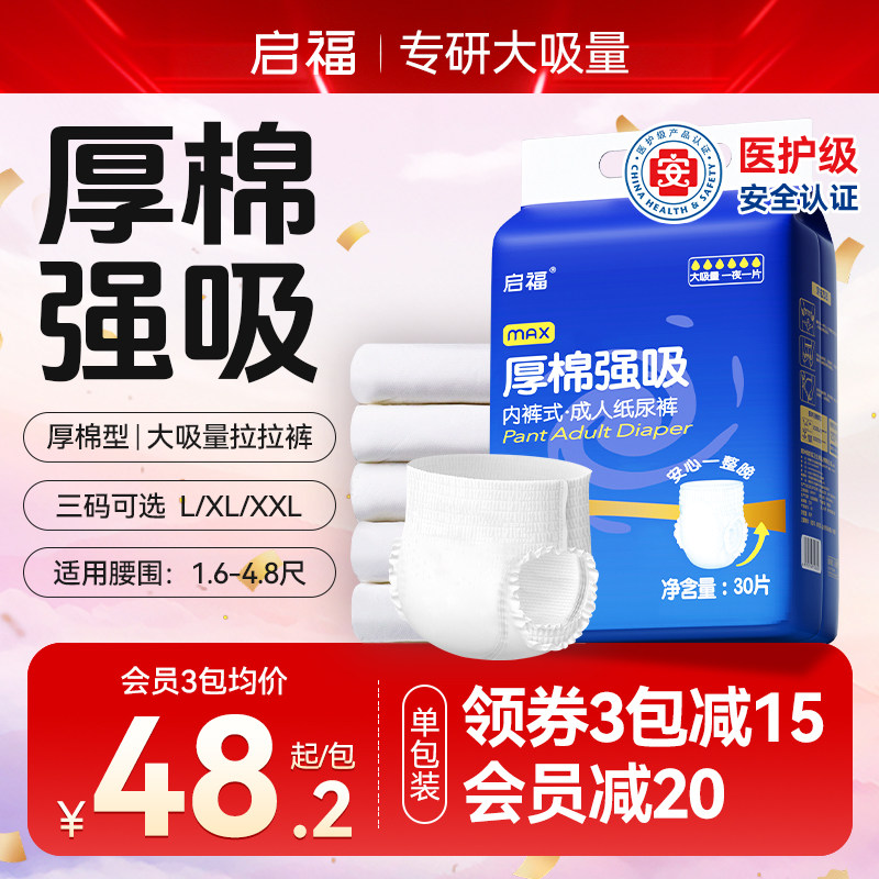 启福厚棉强吸老人专用拉拉裤老年人加厚内裤式成人纸尿裤女大吸量,洗护清洁剂/卫生巾/纸/香薰,成年人拉拉裤,淘宝优惠券,粉丝福利购,淘宝优惠卷