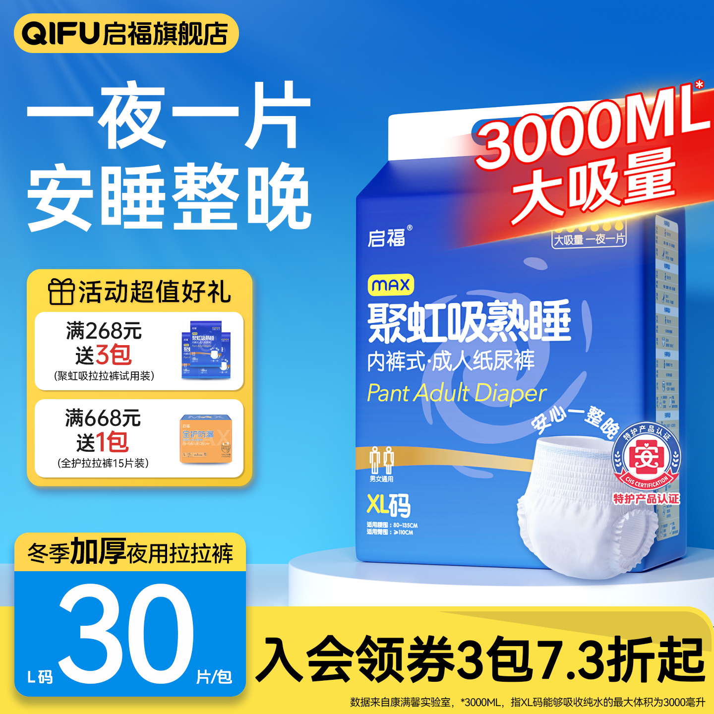 启福大吸量成人拉拉裤老年人专用