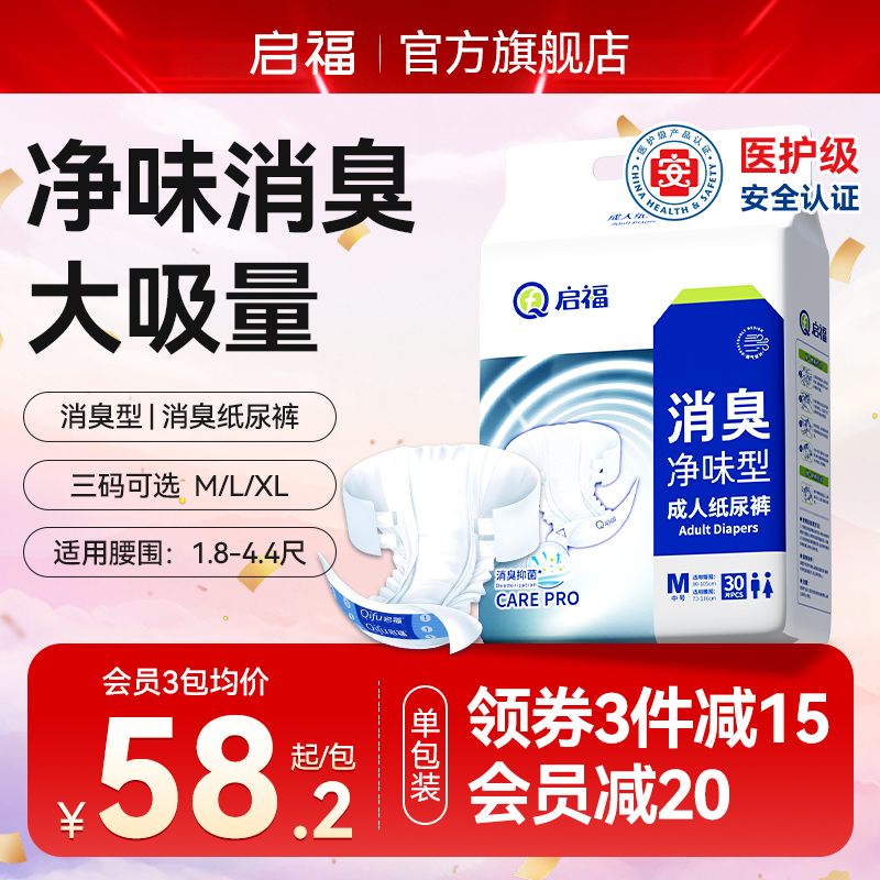 启福消臭型成人纸尿裤大吸量