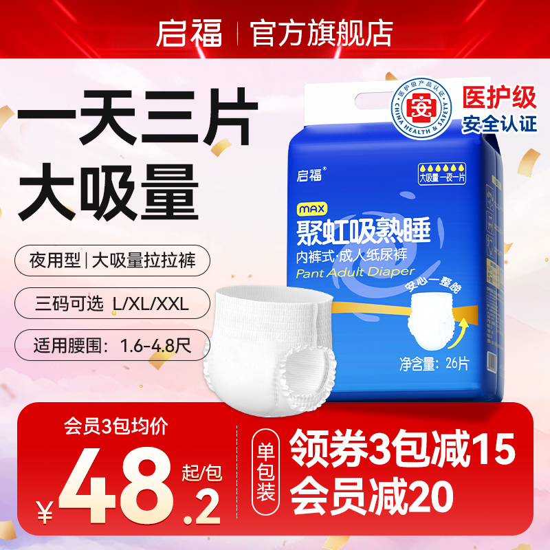 启福3000ML大吸量夜用成人拉拉裤