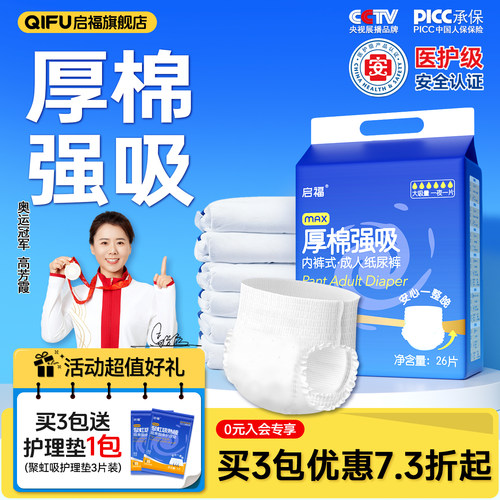 启福成人拉拉裤加厚大吸量