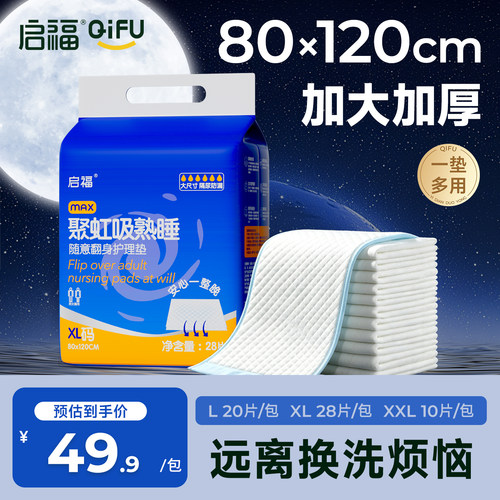 启福加厚成人护理尿不湿夜用