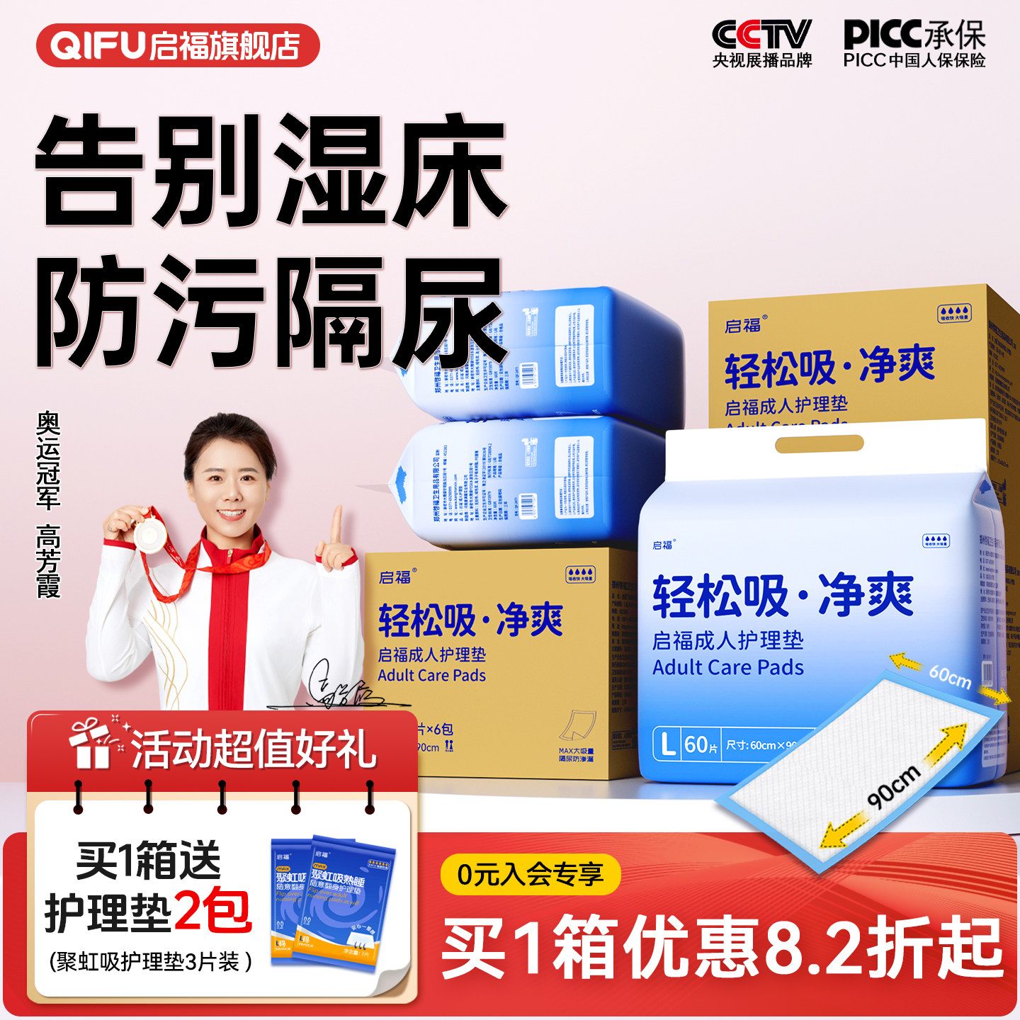 启福成人护理垫大尺寸老人医护专用加厚一次性隔尿床单80x120x150,洗护清洁剂/卫生巾/纸/香薰,成年人隔尿用品,淘宝优惠券,粉丝福利购,淘宝优惠卷