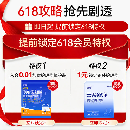 1元提前锁好礼